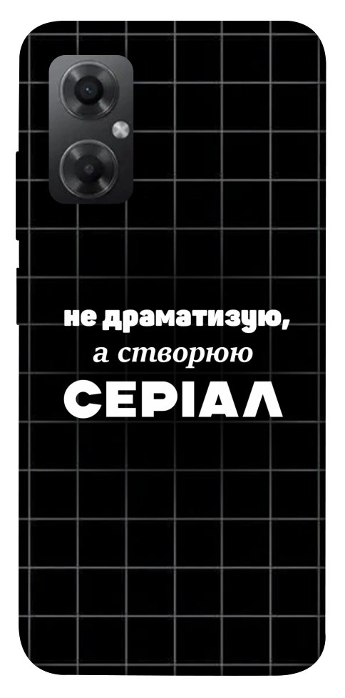 Чехол Створюю серіал для Xiaomi Redmi Note 11R