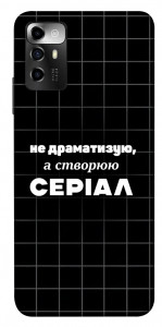 Чехол Створюю серіал для ZTE Blade A72