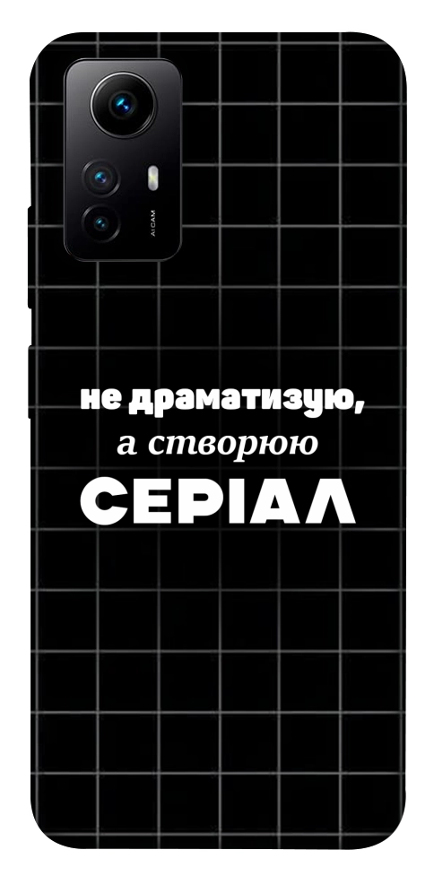 Чехол Створюю серіал для Xiaomi Redmi Note 12S
