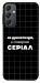 Чехол Створюю серіал для Galaxy A24 4G