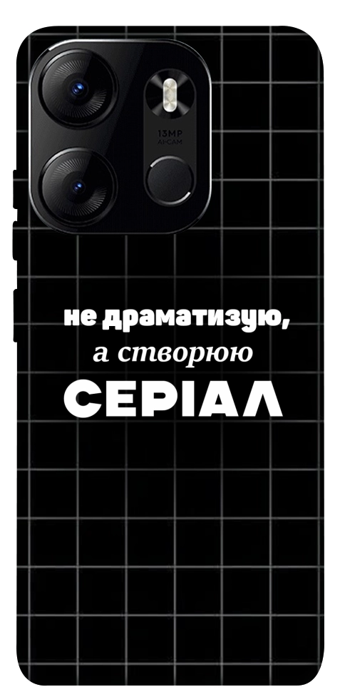 Чохол Створюю серіал для Tecno Spark Go 2023