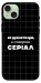 Чохол Створюю серіал для iPhone 15 Plus