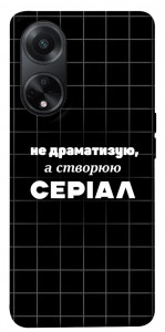 Чехол Створюю серіал для Oppo A98