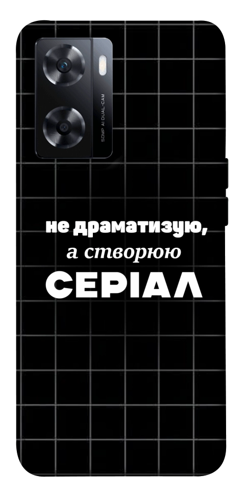 Чехол Створюю серіал для OnePlus Nord N20 SE