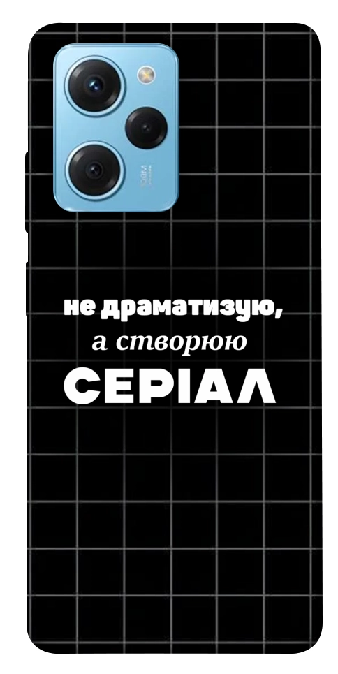 Чехол Створюю серіал для Xiaomi Poco X5 Pro 5G