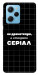 Чехол Створюю серіал для Xiaomi Poco X5 Pro 5G