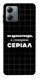Чохол Створюю серіал для Motorola Moto G14