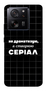 Чехол Створюю серіал для Xiaomi 13T
