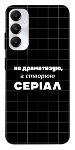 Чехол Створюю серіал для Galaxy A05s