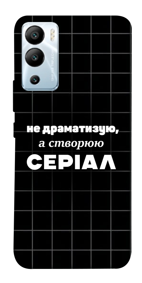 Чехол Створюю серіал для Infinix Hot 12i