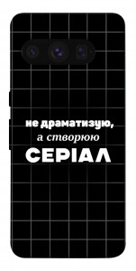 Чехол Створюю серіал для Google Pixel 8 Pro