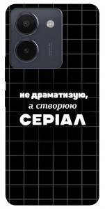 Чехол Створюю серіал для Vivo Y36