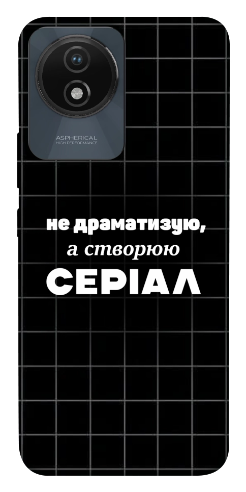 Чехол Створюю серіал для Vivo Y02