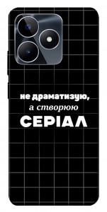 Чехол Створюю серіал для Realme C53