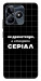 Чохол Створюю серіал для Realme C53