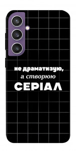 Чохол Створюю серіал для Galaxy S23 FE
