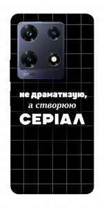 Чехол Створюю серіал для Infinix Note 30 Pro NFC