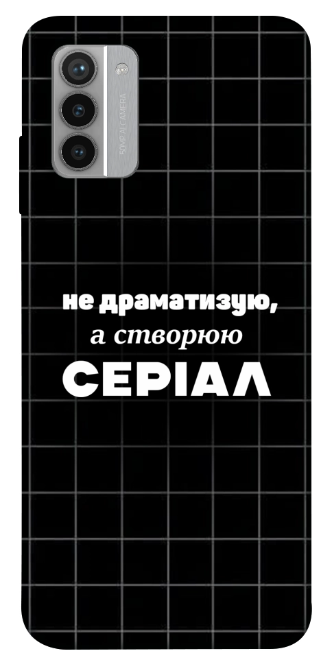 Чехол Створюю серіал для Nokia G42