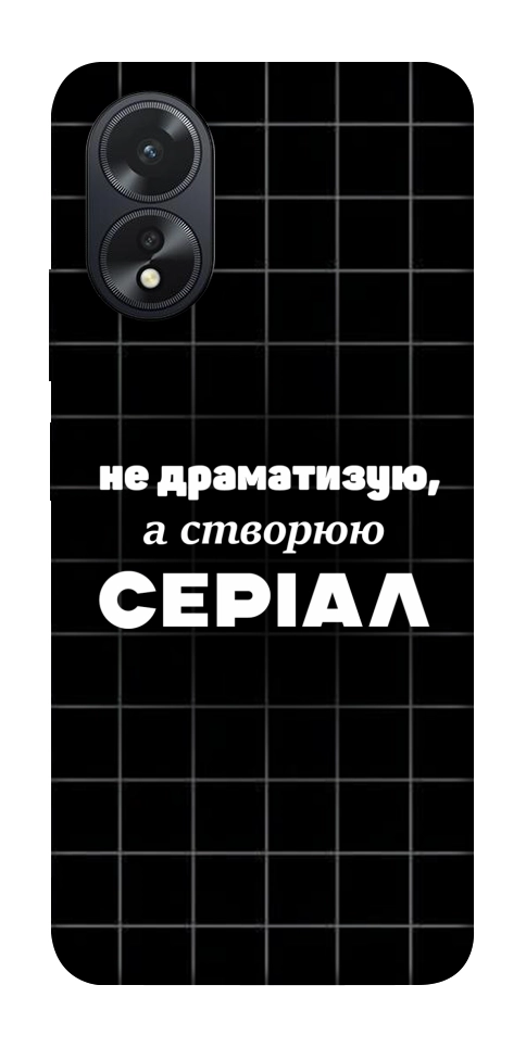 Чехол Створюю серіал для Oppo A38
