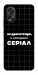 Чехол Створюю серіал для Oppo A38