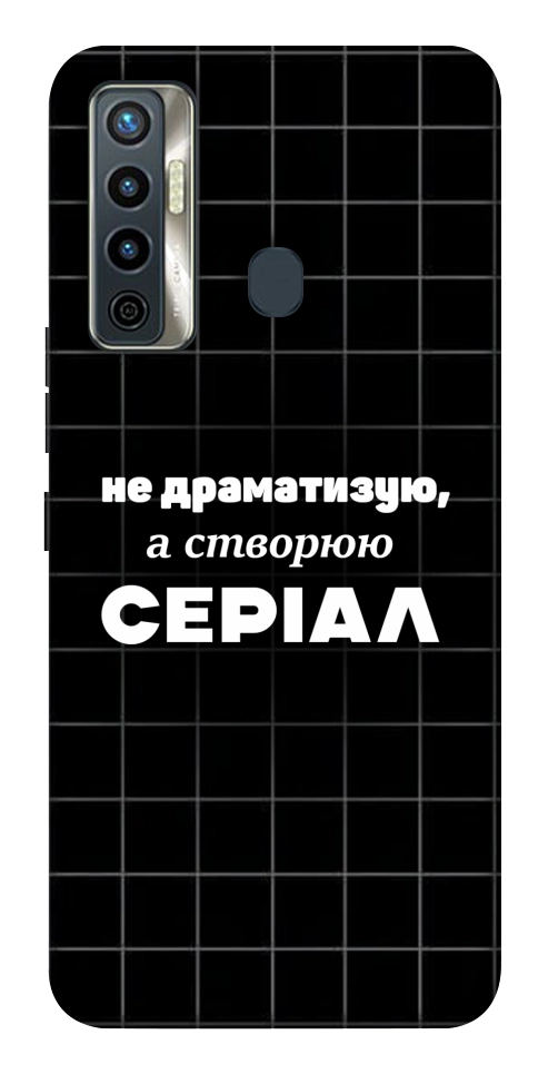 Чохол Створюю серіал для TECNO Camon 17