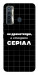 Чохол Створюю серіал для TECNO Camon 17