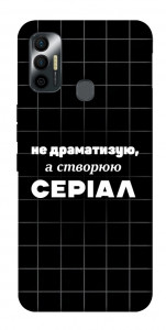 Чохол Створюю серіал для TECNO Spark 7