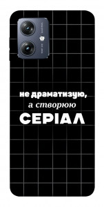 Чехол Створюю серіал для Motorola Moto G54