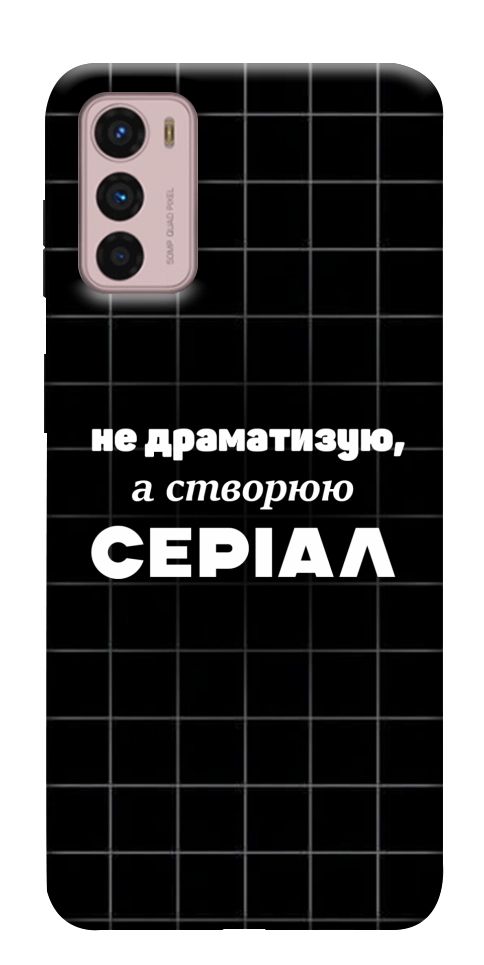 Чехол Створюю серіал для Motorola Moto G42