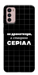 Чехол Створюю серіал для Motorola Moto G42