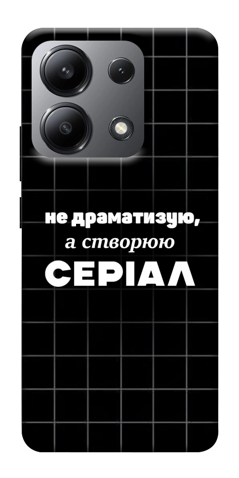 Чехол Створюю серіал для Xiaomi Redmi Note 13 4G