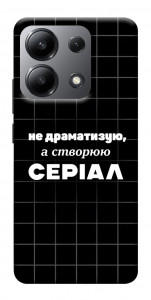 Чехол Створюю серіал для Xiaomi Redmi Note 13 4G