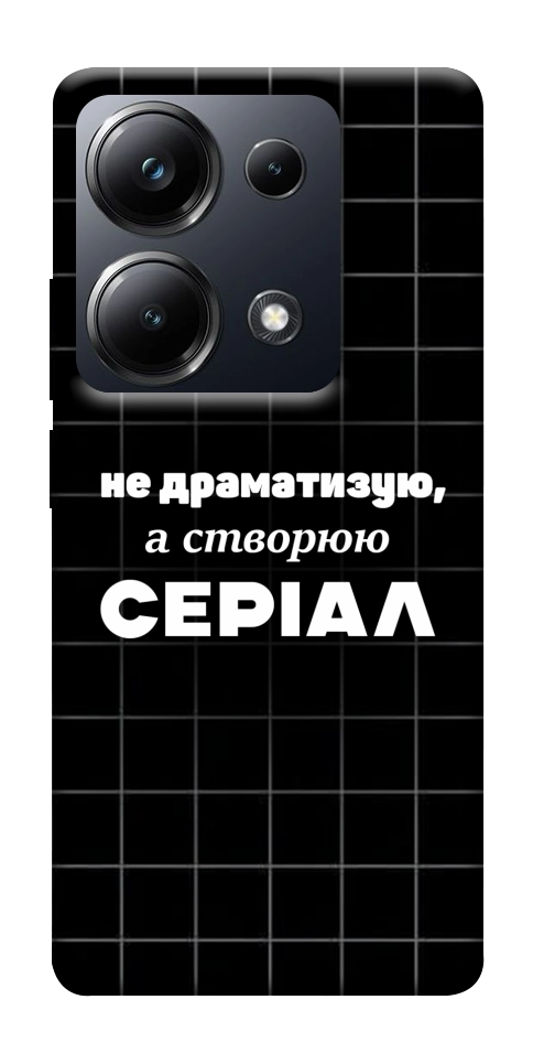 Чехол Створюю серіал для Xiaomi Poco M6