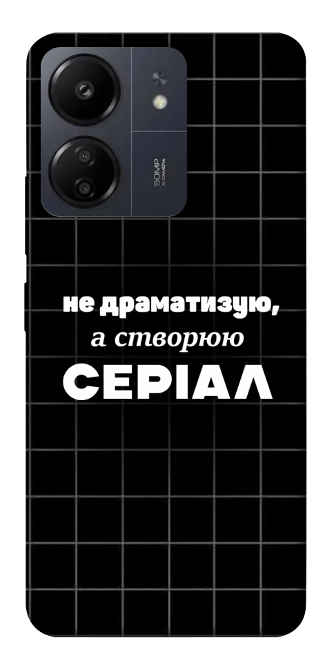Чохол Створюю серіал для Xiaomi Poco C65