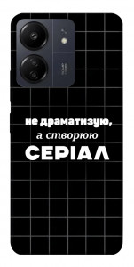 Чохол Створюю серіал для Xiaomi Poco C65