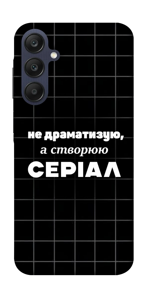 Чохол Створюю серіал для Galaxy A25 5G