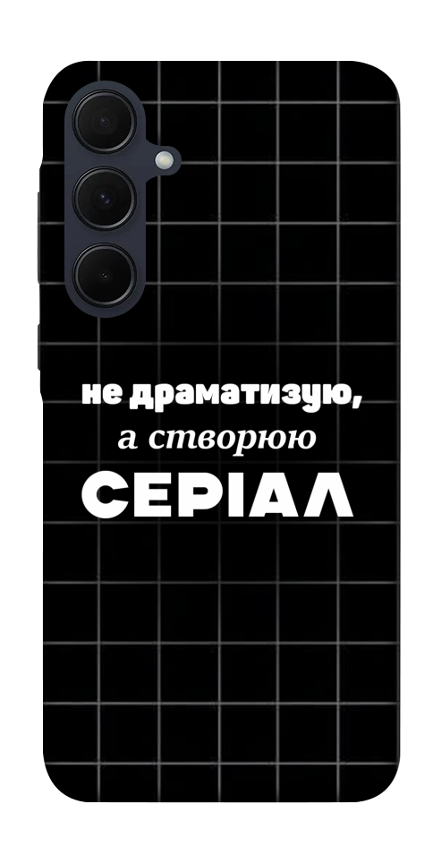 Чохол Створюю серіал для Galaxy A55