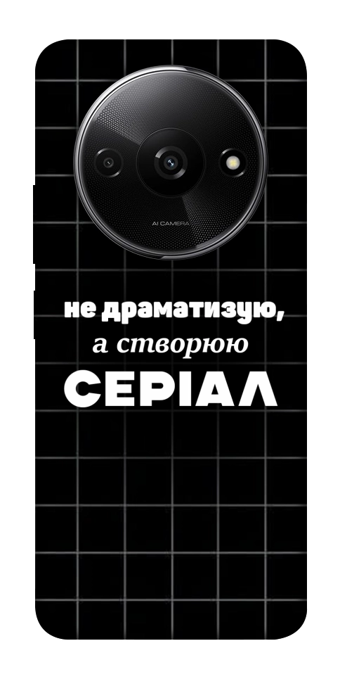Чехол Створюю серіал для Xiaomi Redmi A3