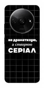 Чехол Створюю серіал для Xiaomi Redmi A3