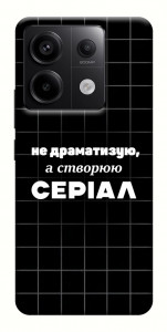Чехол Створюю серіал для Xiaomi Redmi Note 13 Pro 4G