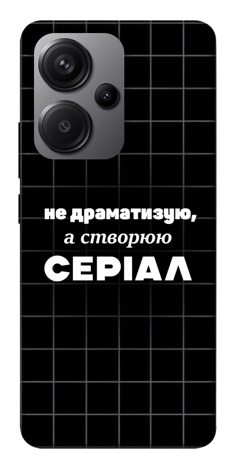Чохол Створюю серіал для Xiaomi Redmi Note 13 Pro+