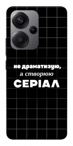 Чохол Створюю серіал для Xiaomi Redmi Note 13 Pro+