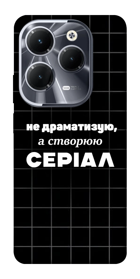 Чехол Створюю серіал для Infinix Hot 40 Pro