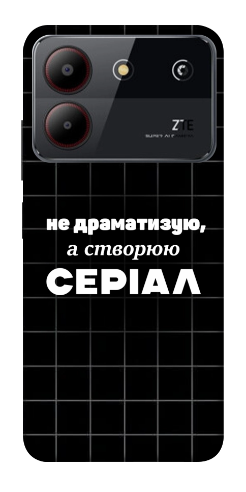 Чехол Створюю серіал для ZTE Blade A54 4G