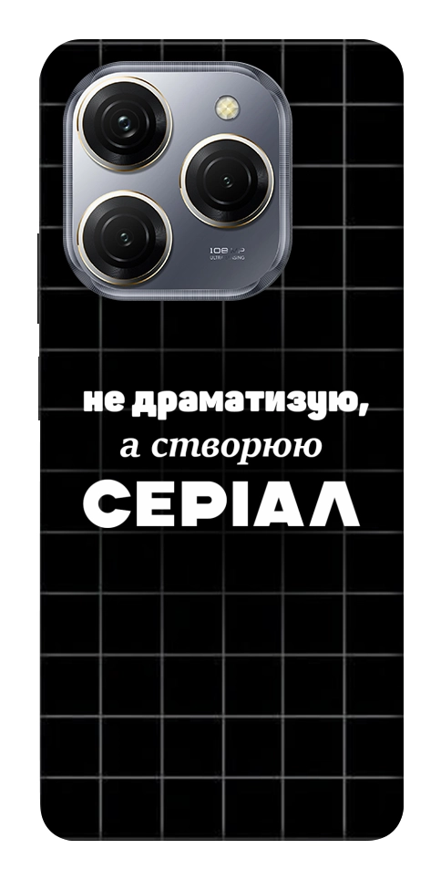 Чехол Створюю серіал для TECNO Spark 20 Pro