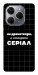 Чехол Створюю серіал для TECNO Spark 20 Pro