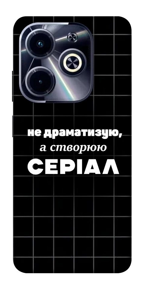 Чохол Створюю серіал для Infinix Hot 40i