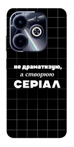 Чохол Створюю серіал для Infinix Hot 40i