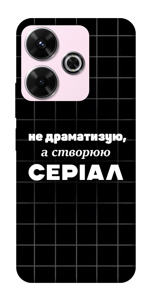 Чехол Створюю серіал для Xiaomi Redmi 13 4G