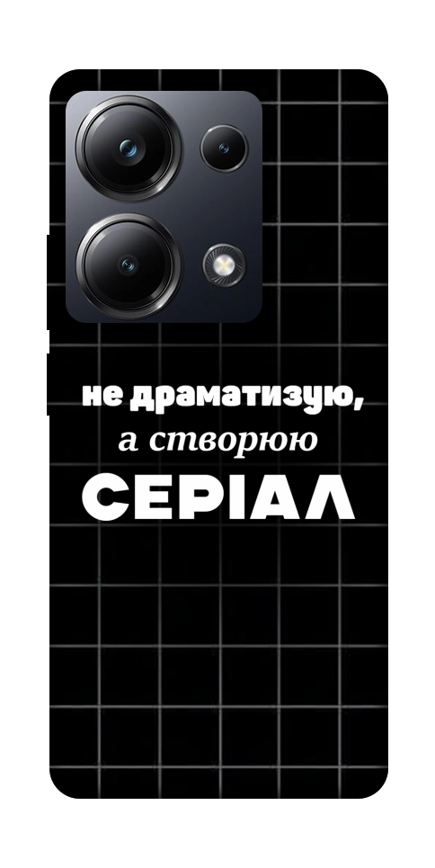 Чехол Створюю серіал для Xiaomi Poco M6 Pro 4G